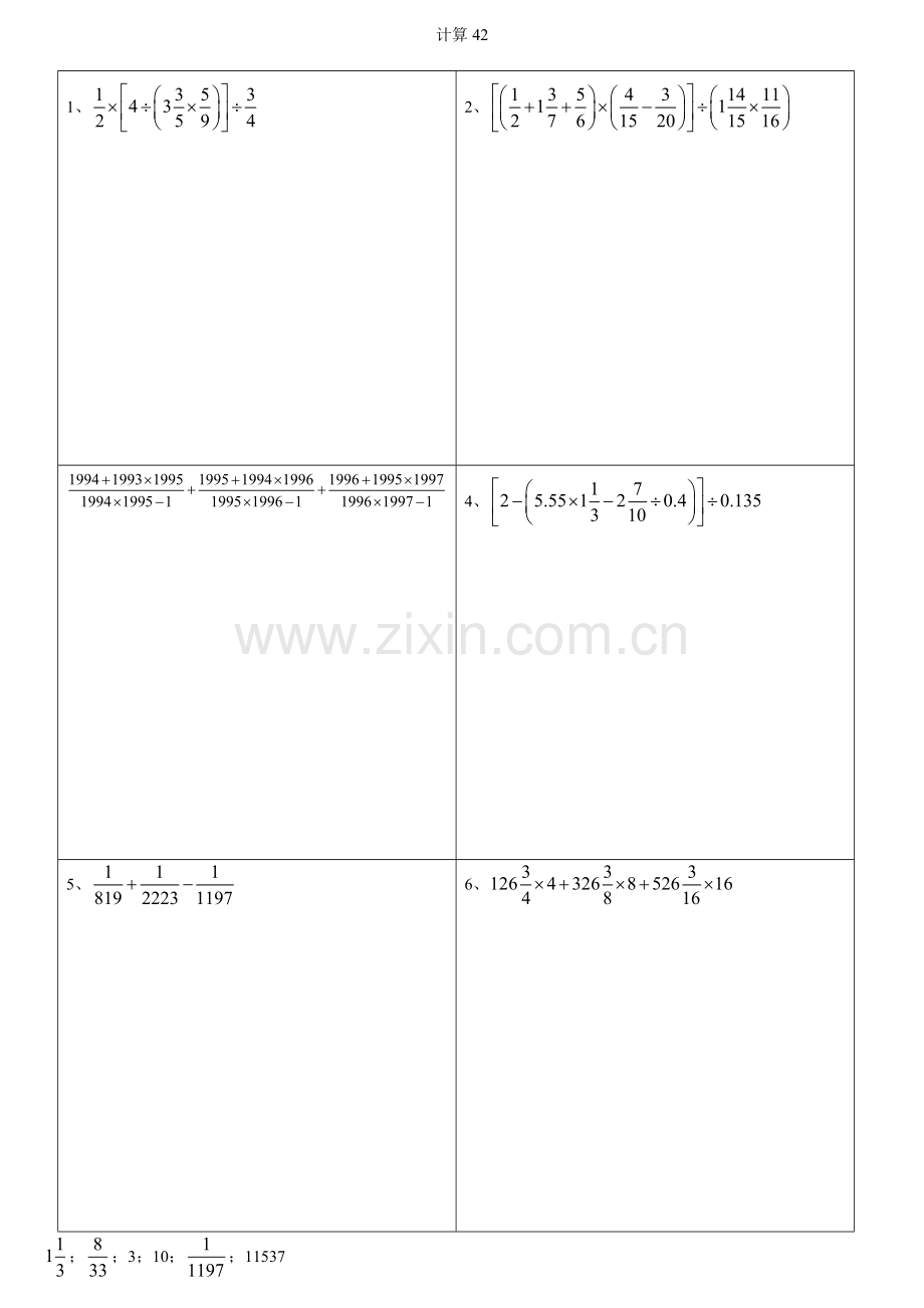 小学奥数计算题10套有答案.doc_第2页