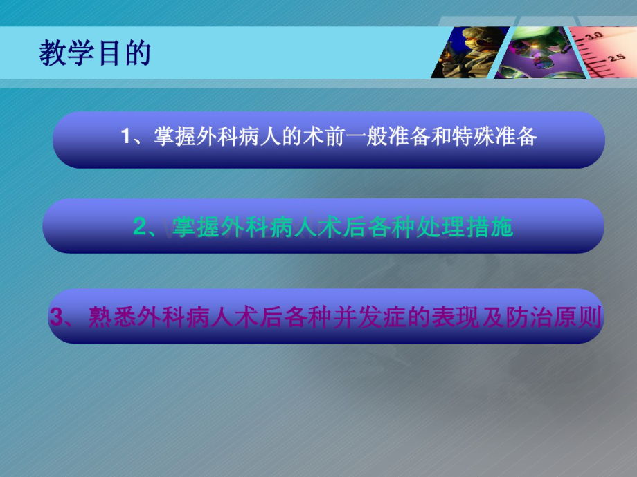 第八版围手术期处理.pdf_第2页