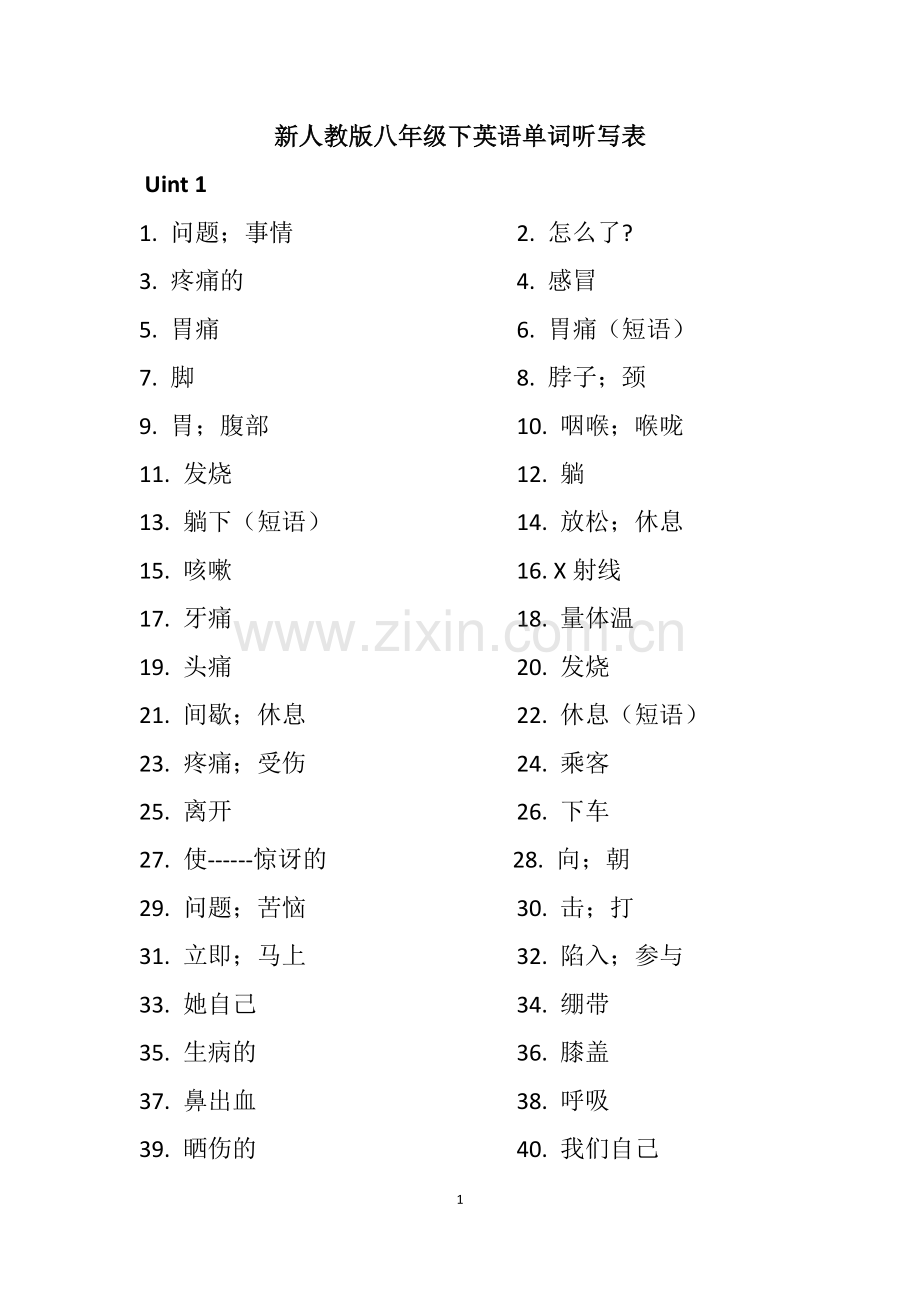 新人教版八年级下英语单词听写表八年级下单词表.doc_第1页