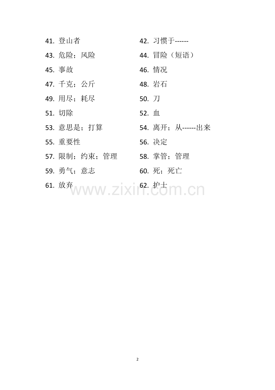 新人教版八年级下英语单词听写表八年级下单词表.doc_第2页