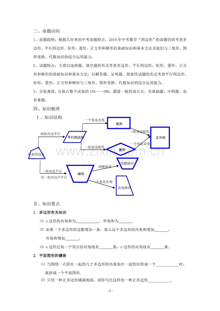 数学中考复习平行四边形教案.doc_第2页