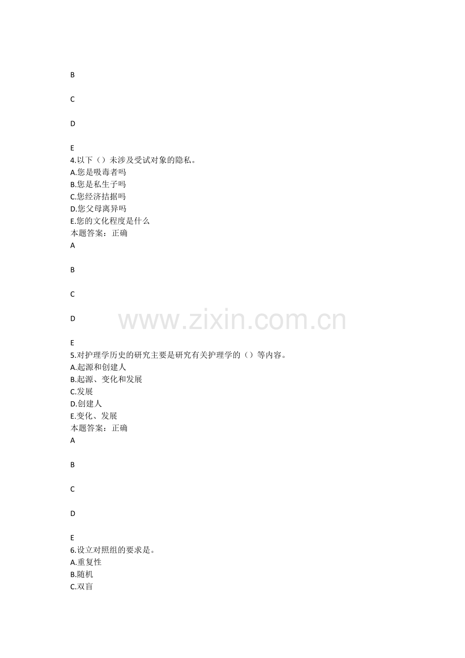 上海交通大学医学院《护理科研》在线作业答案.doc_第2页