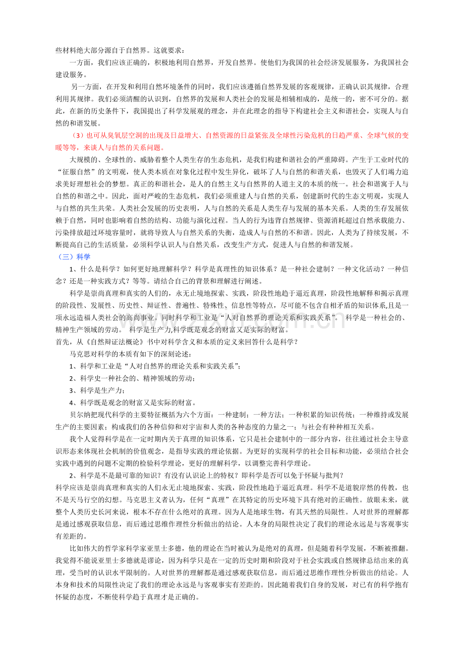 上海大学自然辩证法考试整理.doc_第2页