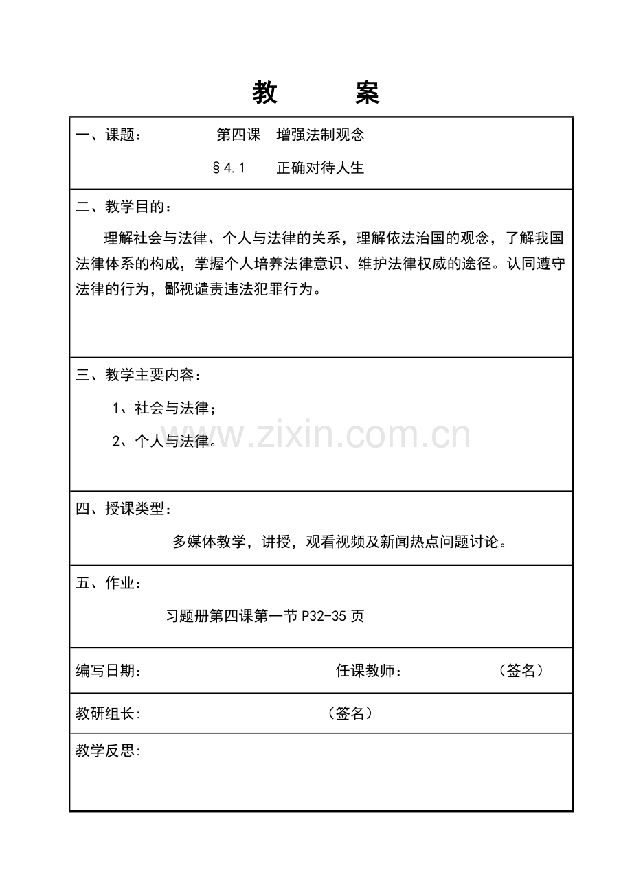 7.4-1提高法律意识(德育第一册).doc_第1页