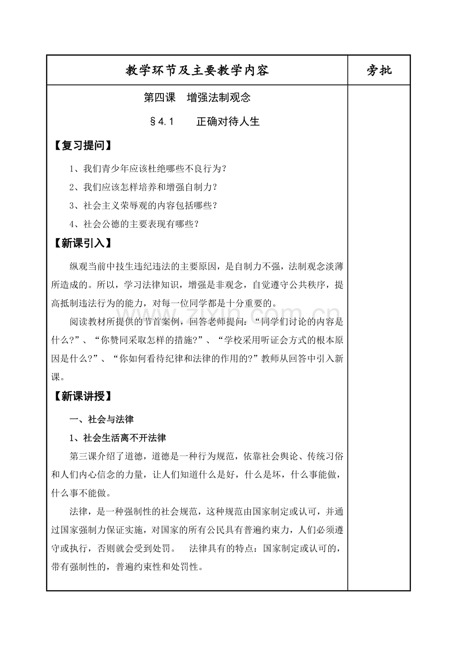 7.4-1提高法律意识(德育第一册).doc_第2页