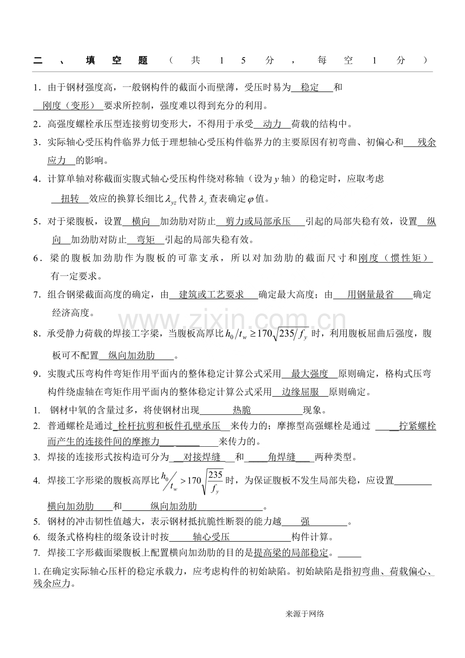 钢结构填空题.doc_第1页