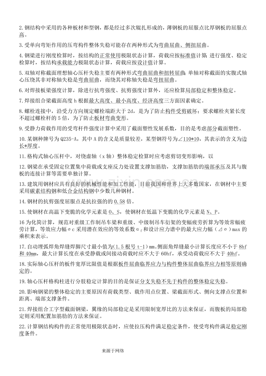钢结构填空题.doc_第2页