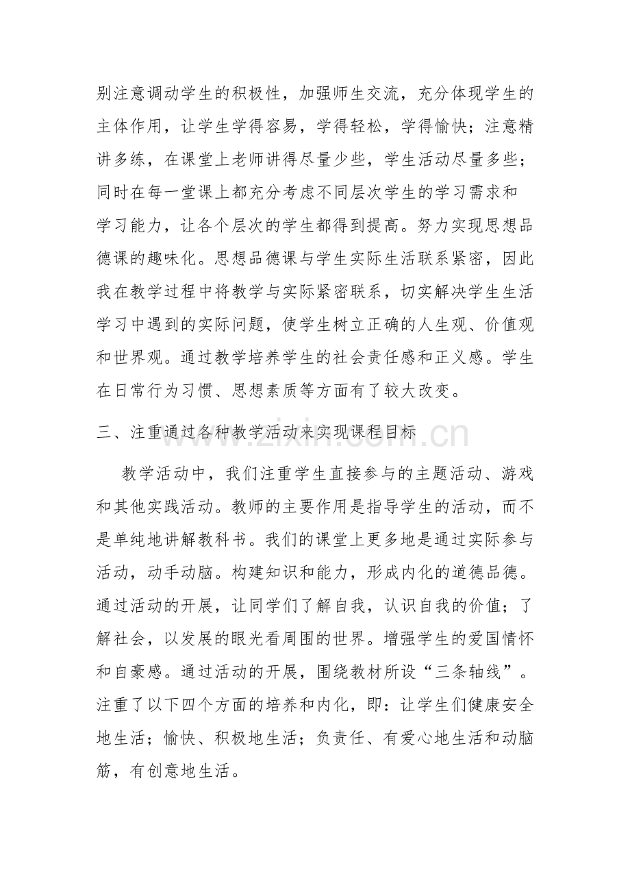 二年级下学期道德与法治教学工作总结.doc_第2页