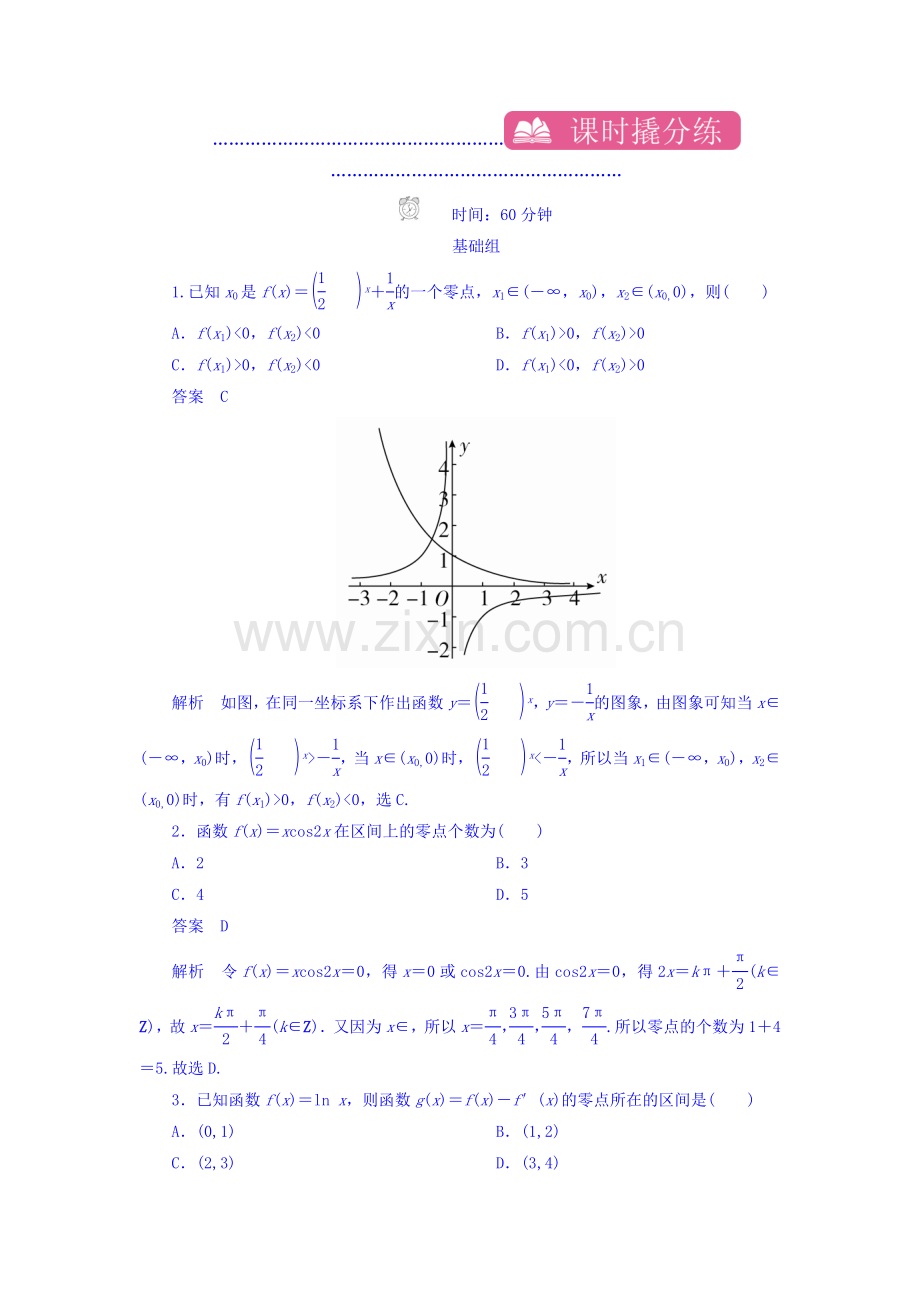2019高考数学(文科)习题-第二章-函数的概念及其基本性质课时撬分练2-8-word版含答案.doc_第1页