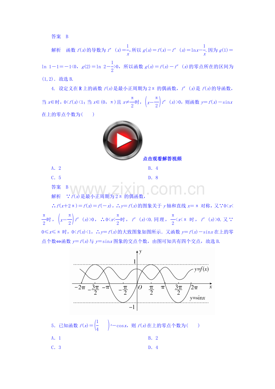 2019高考数学(文科)习题-第二章-函数的概念及其基本性质课时撬分练2-8-word版含答案.doc_第2页