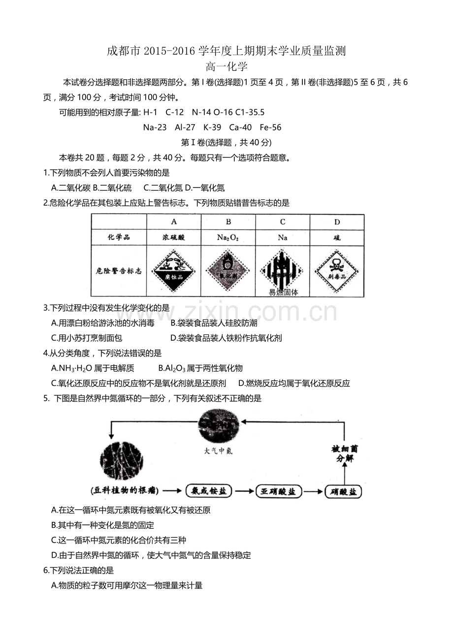 四川省成都市2015-2016学年度上期期末学业质量监测高一化学试卷及答案(WORD版).doc_第1页