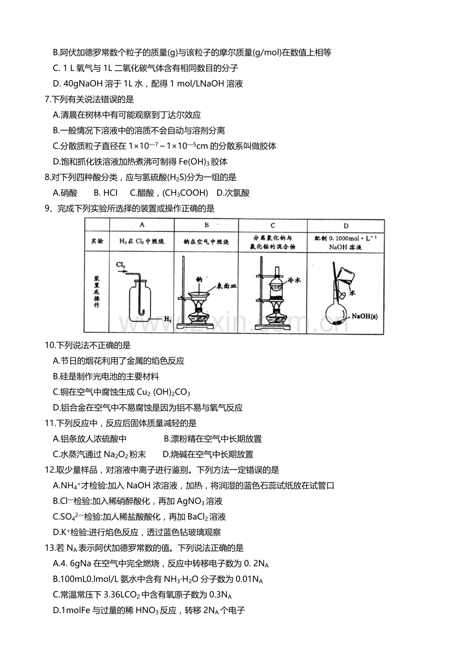 四川省成都市2015-2016学年度上期期末学业质量监测高一化学试卷及答案(WORD版).doc_第2页