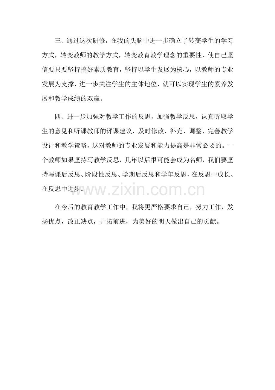小学数学教师研修活动总结.doc_第2页