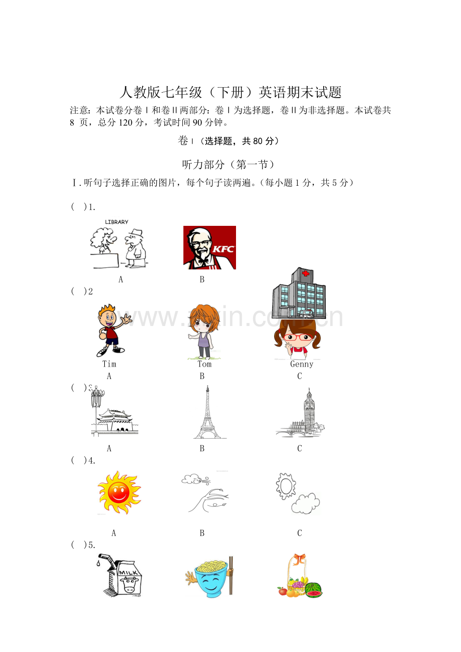 人教版七年级(下册)英语期末试题及答案(含听力).doc_第1页