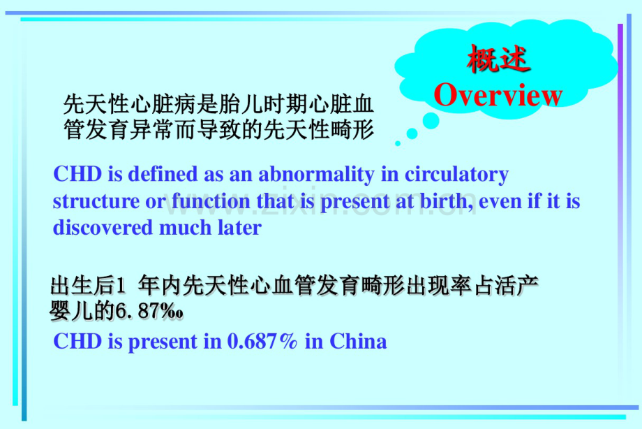 先天性心脏病.pdf_第2页