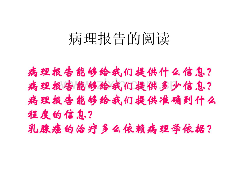 乳腺癌病理.pdf_第2页