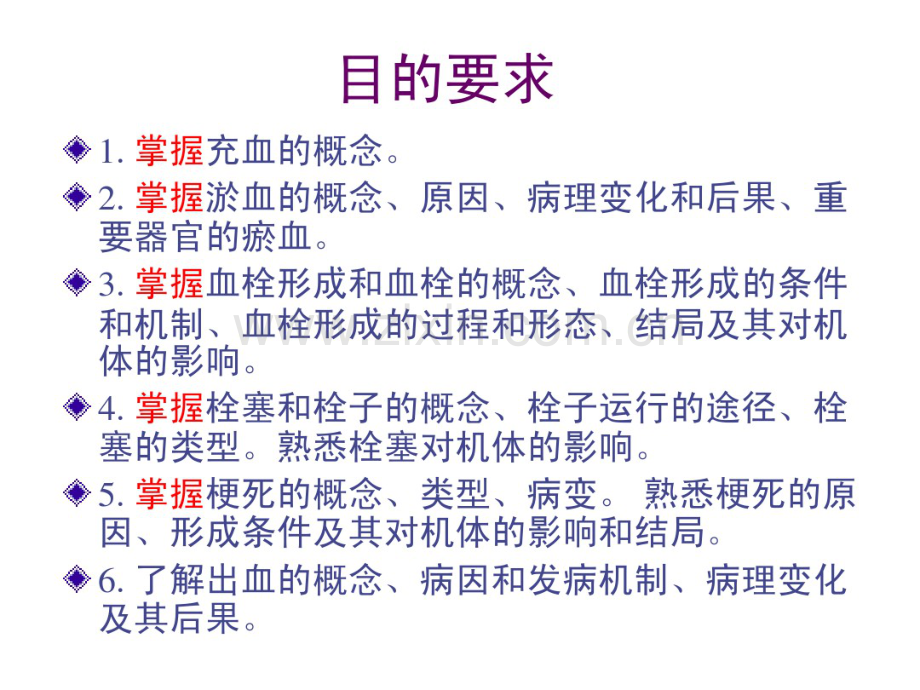 病理学局部血液循环障碍.pdf_第2页
