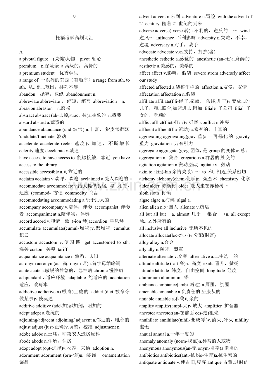 新托福1000个高频词汇（词组）.doc_第1页