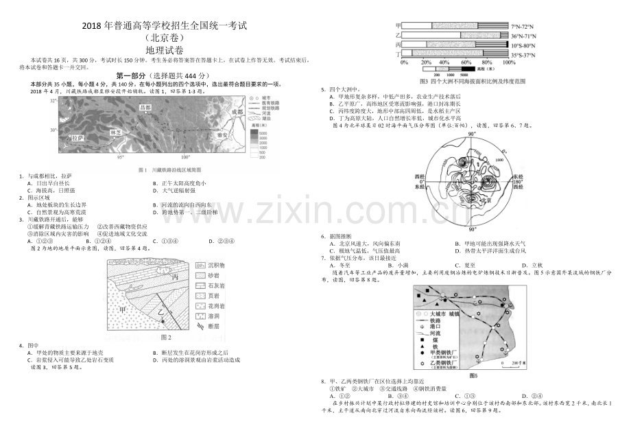 2018年高考地理真题(北京卷).doc_第1页