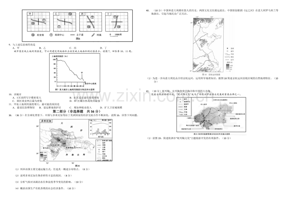 2018年高考地理真题(北京卷).doc_第2页