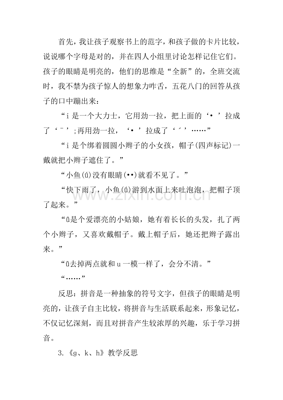 一年级语文上册教学反思5篇.doc_第2页
