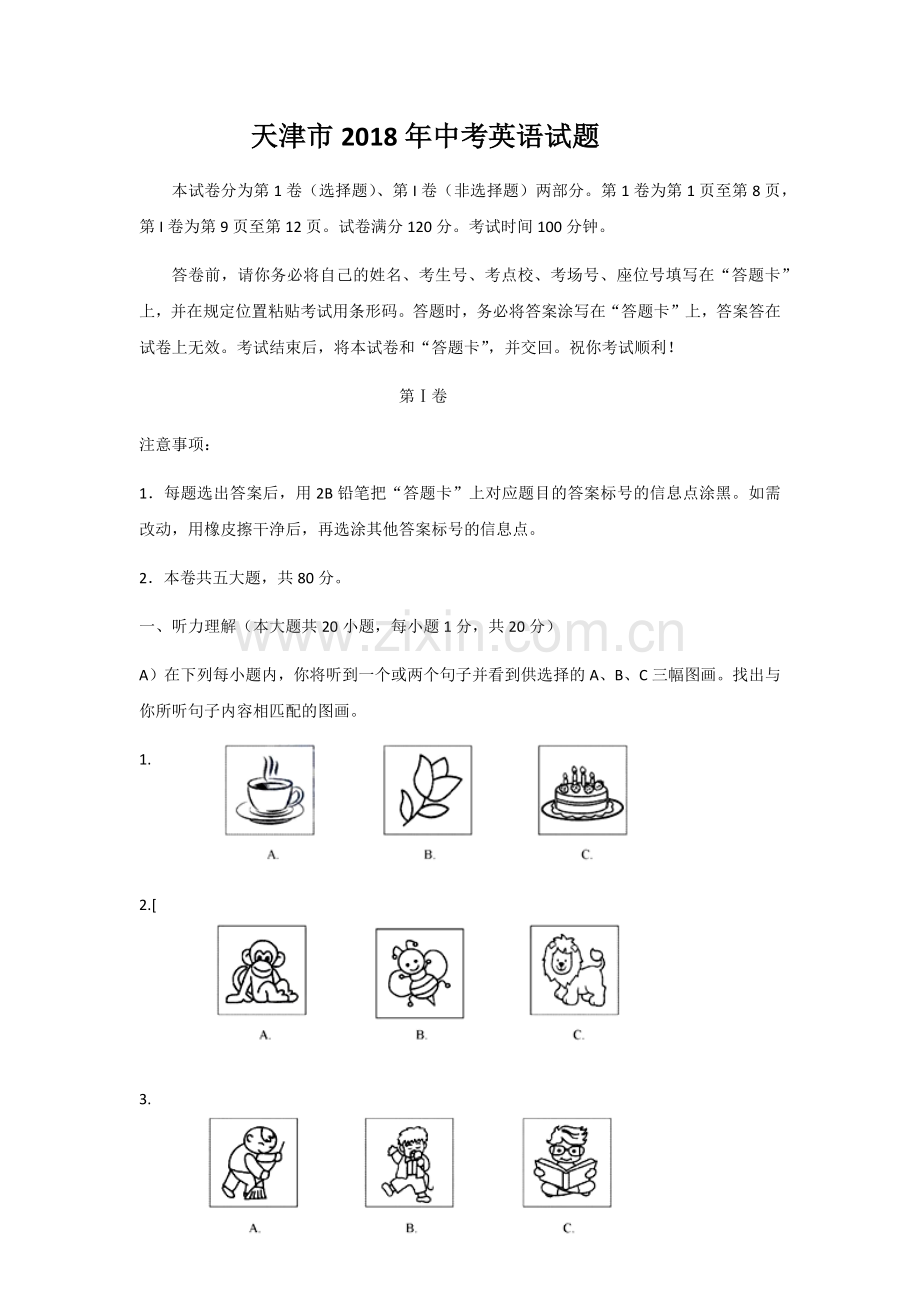 2018年天津市中考英语试卷及答案(word版).doc_第1页
