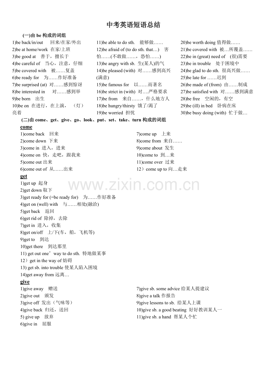 中考英语常用短语总结.doc_第1页