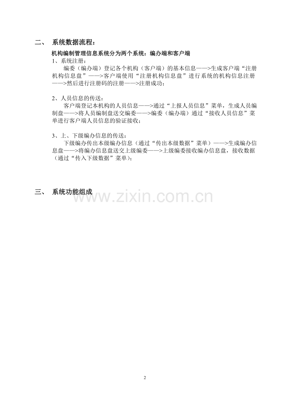 机构编制管理系统使用说明书.doc_第2页