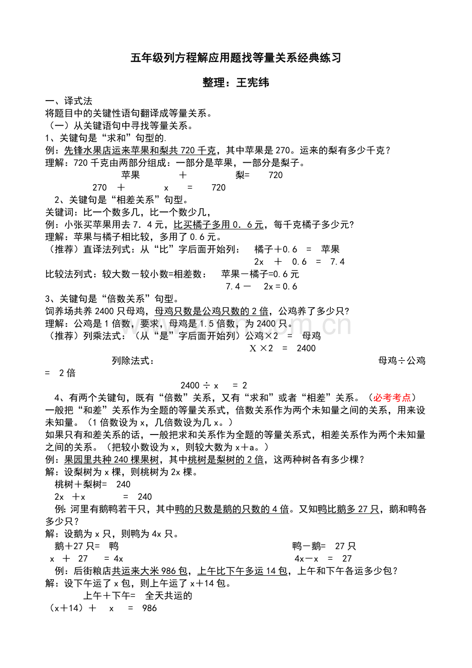 五年级列方程解应用题找等量关系经典练习.doc_第1页
