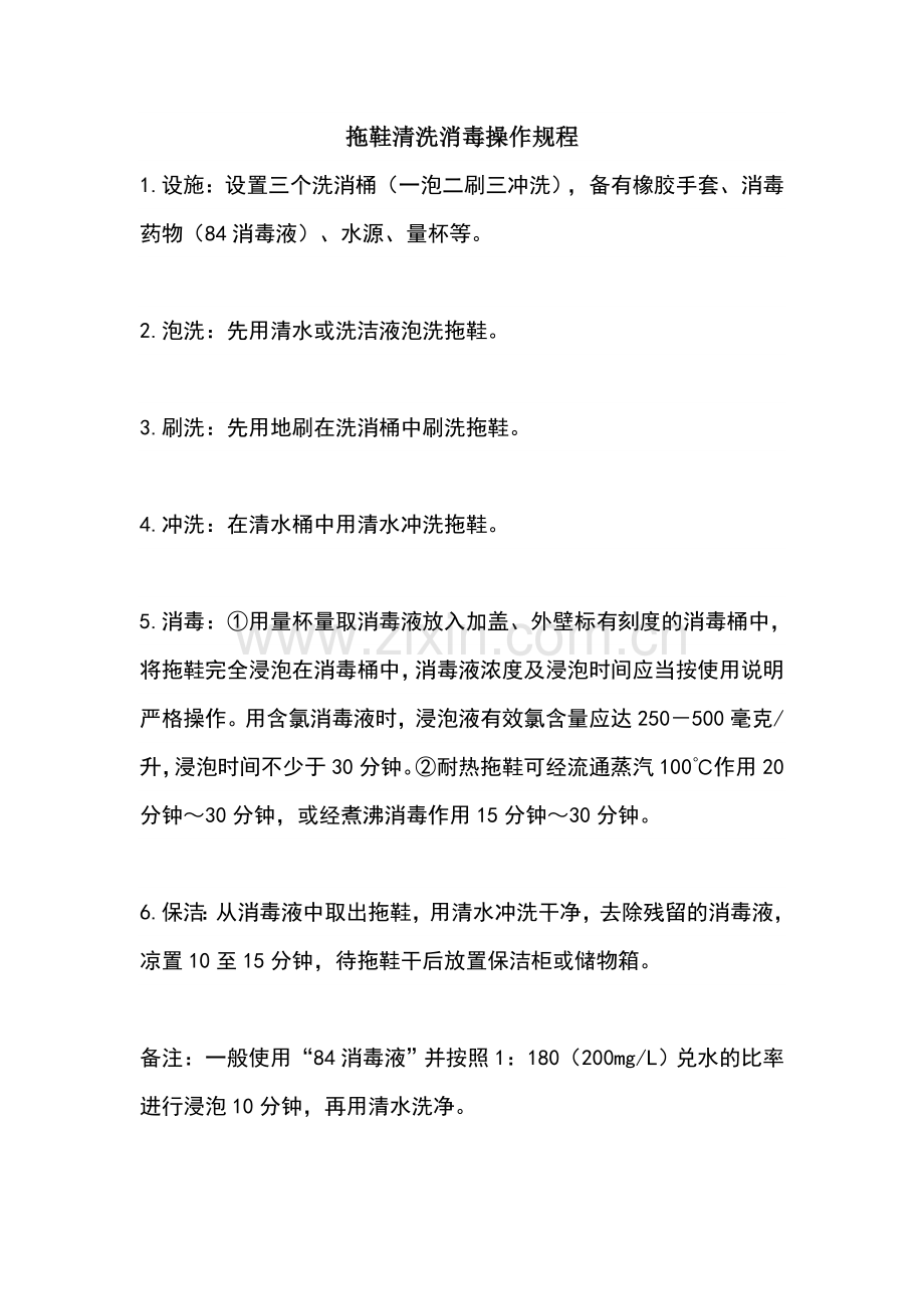 拖鞋消毒流程.doc_第1页