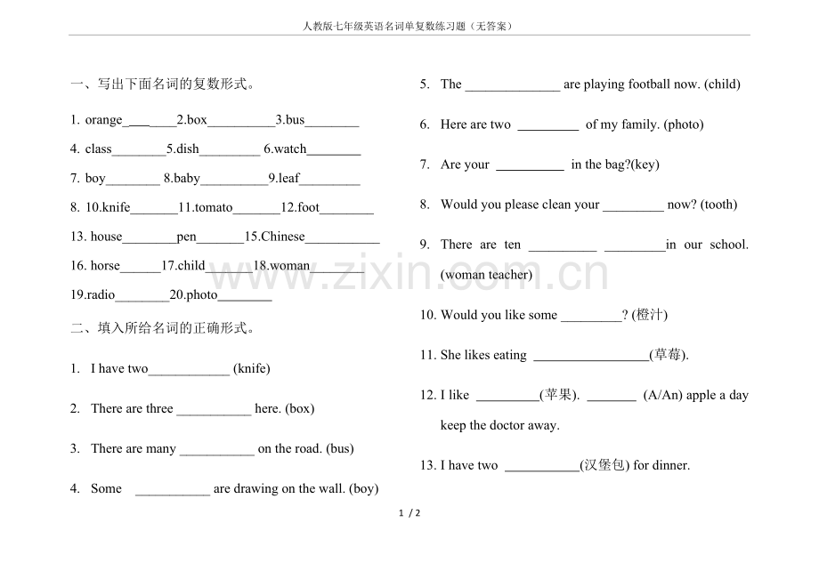 人教版七年级英语名词单复数练习题(无答案).doc_第1页