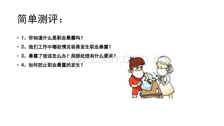 艾滋病及医护人员职业暴露与防护.pdf_第2页
