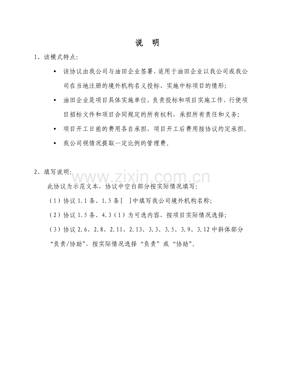 中石油内部合作协议.doc_第2页