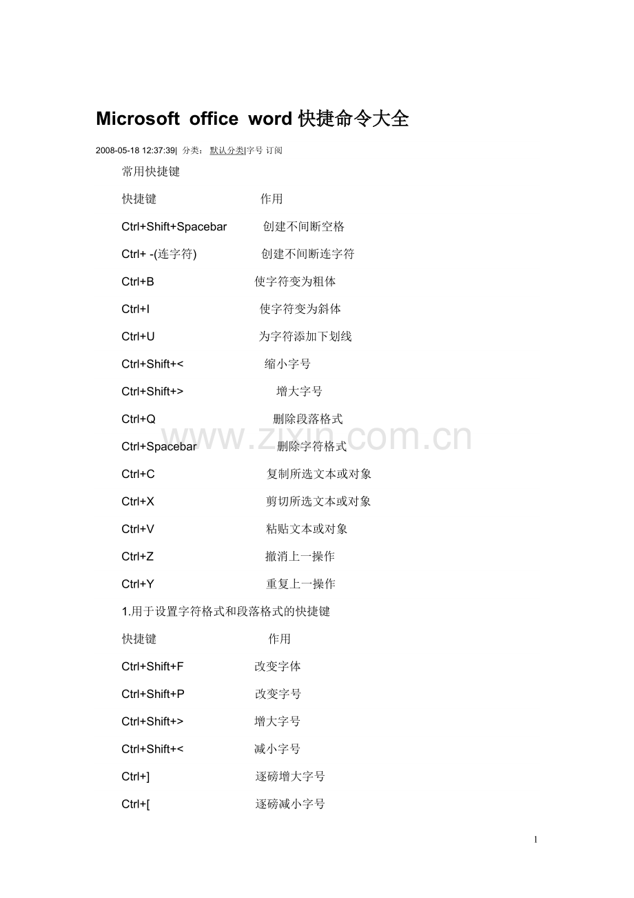 Microsoftofficeword快捷命令大全.doc_第1页