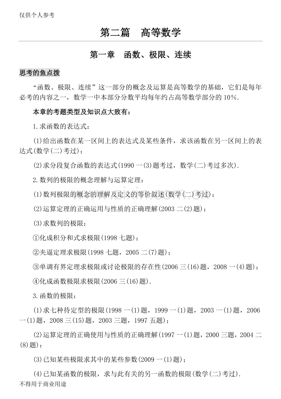 考研数学一常考题型及重点汇总.doc_第1页