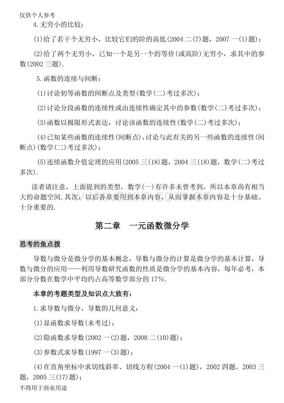 考研数学一常考题型及重点汇总.doc_第2页