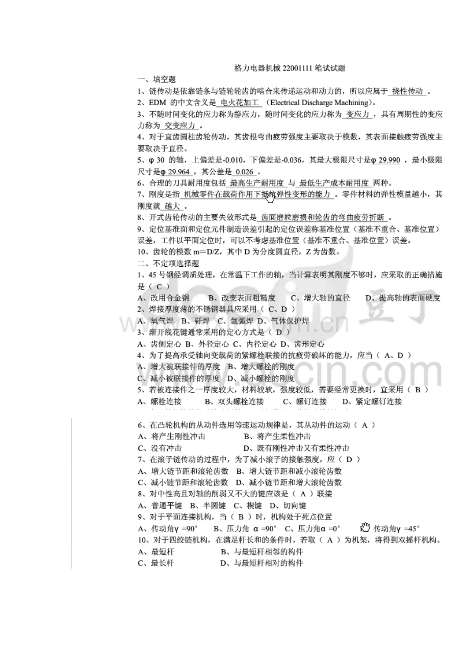 机械专业笔试题.doc_第2页