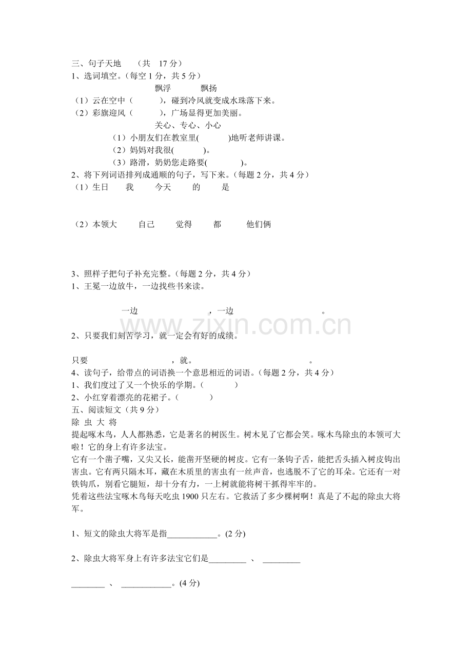 名校课堂二年级语文答案.doc_第2页