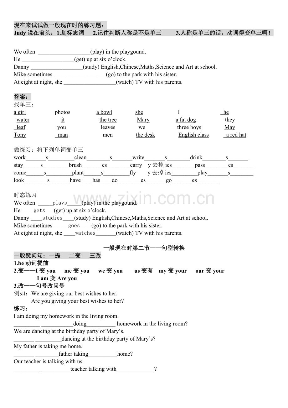 一般现在时和现在进行时知识点.doc_第2页