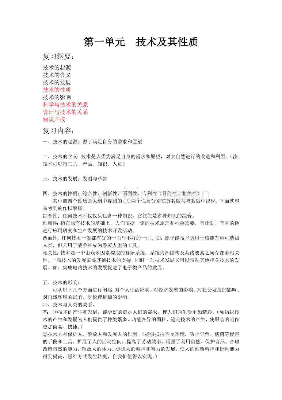 高中通用技术会考复习用书(全)教材.doc_第1页