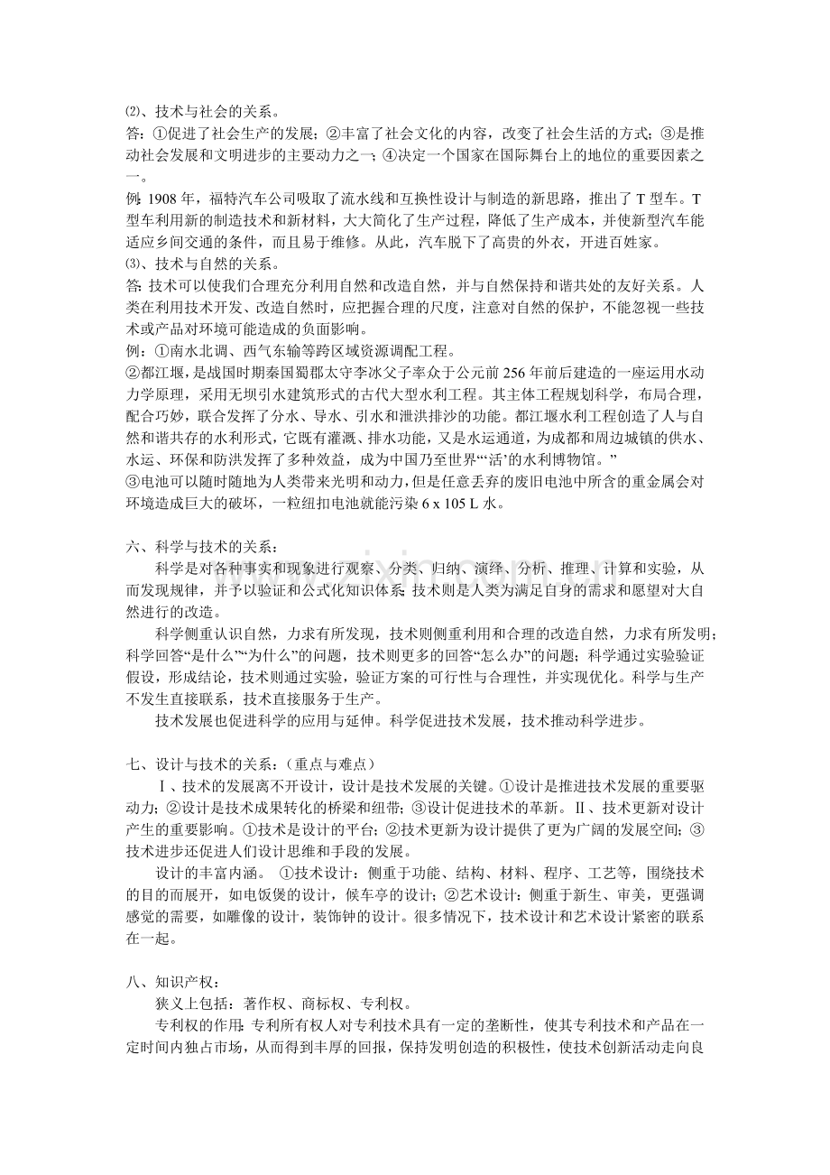 高中通用技术会考复习用书(全)教材.doc_第2页