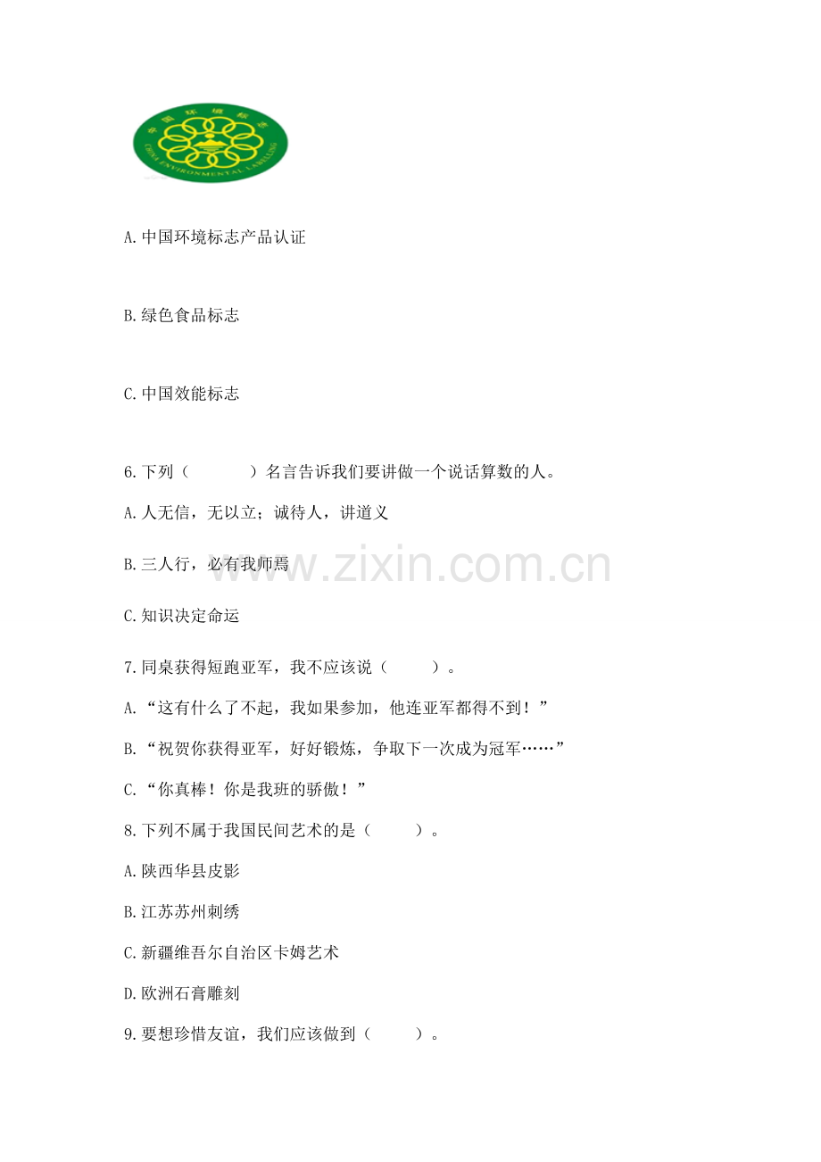2022部编版四年级下册道德与法治期末测试卷及完整答案（历年真题）.docx_第2页