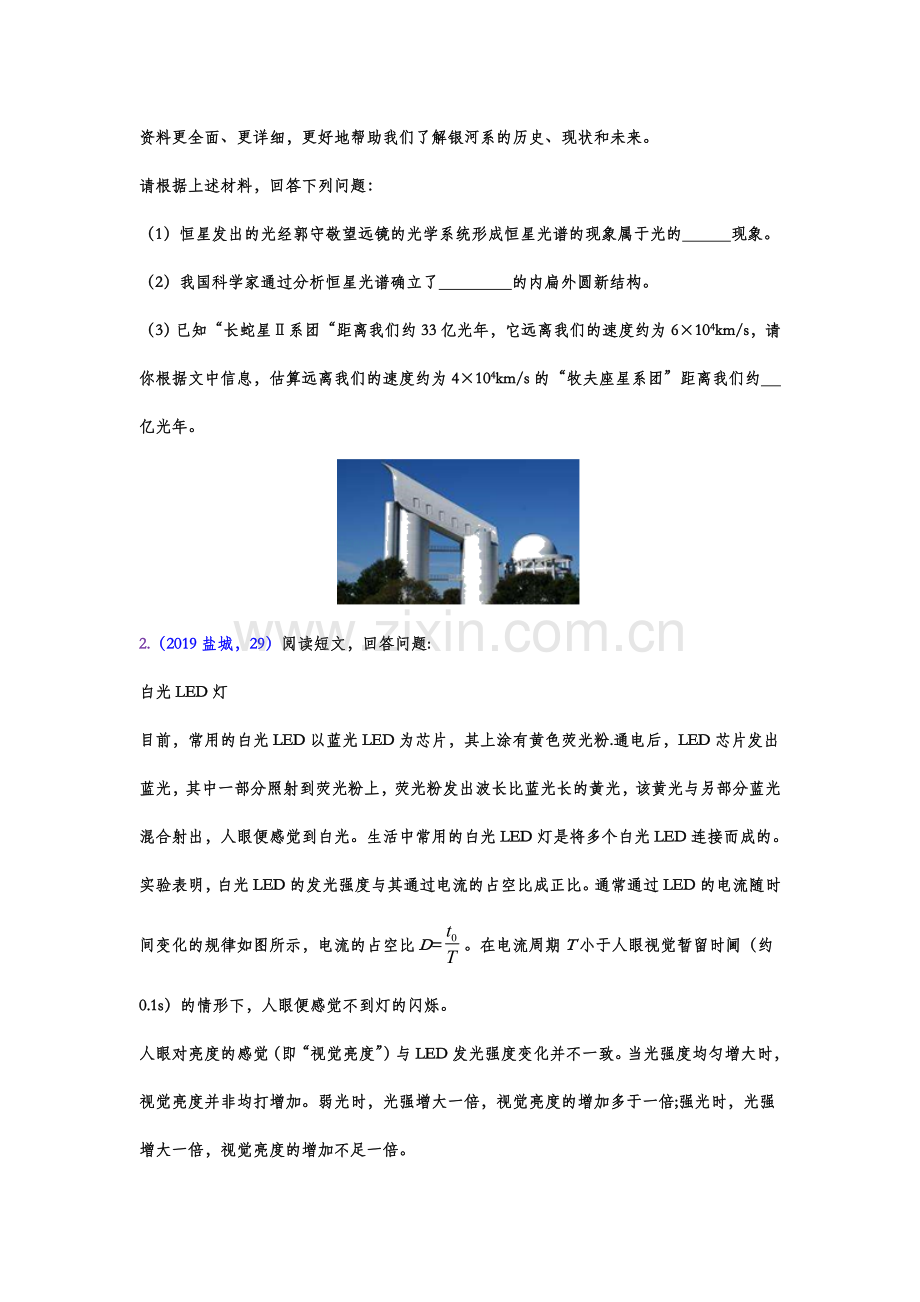 2019年中考物理试题分类汇编——科普阅读题专题.doc_第2页