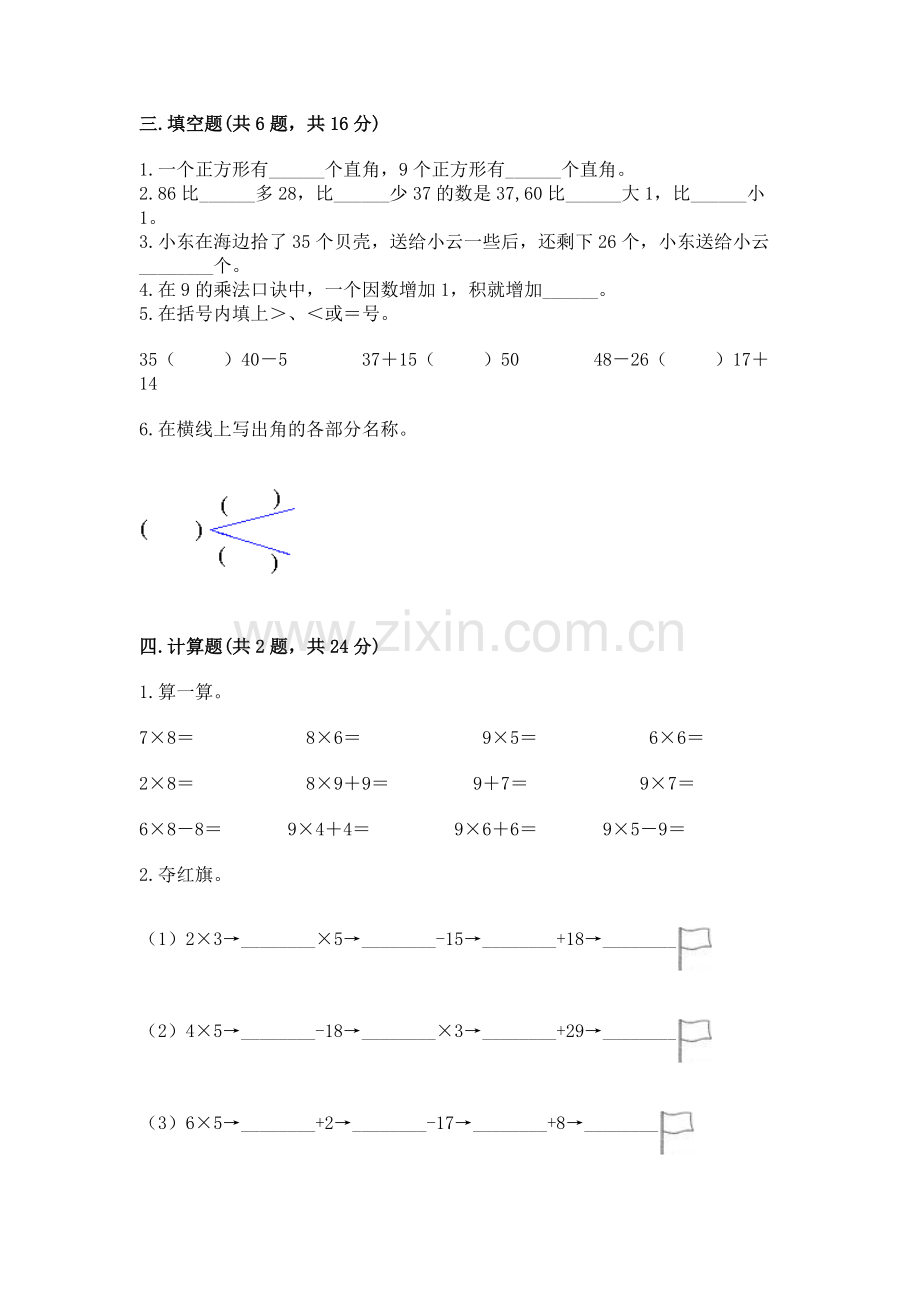 二年级上册数学期末测试卷附答案【能力提升】.docx_第2页