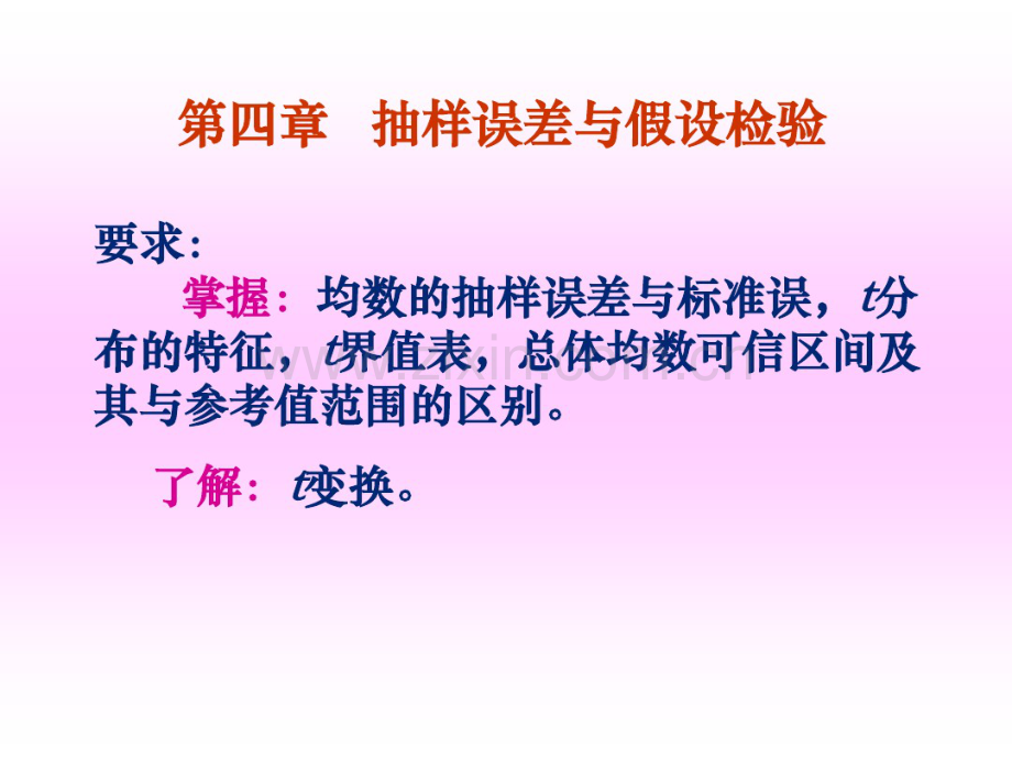 抽样误差与假设检验.pdf_第1页