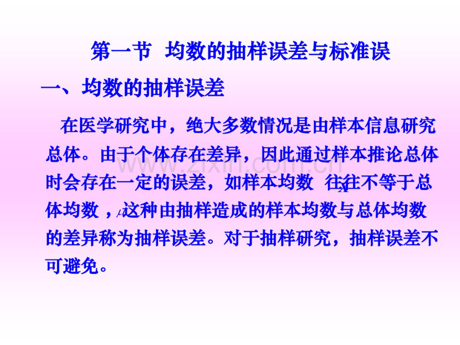 抽样误差与假设检验.pdf_第2页