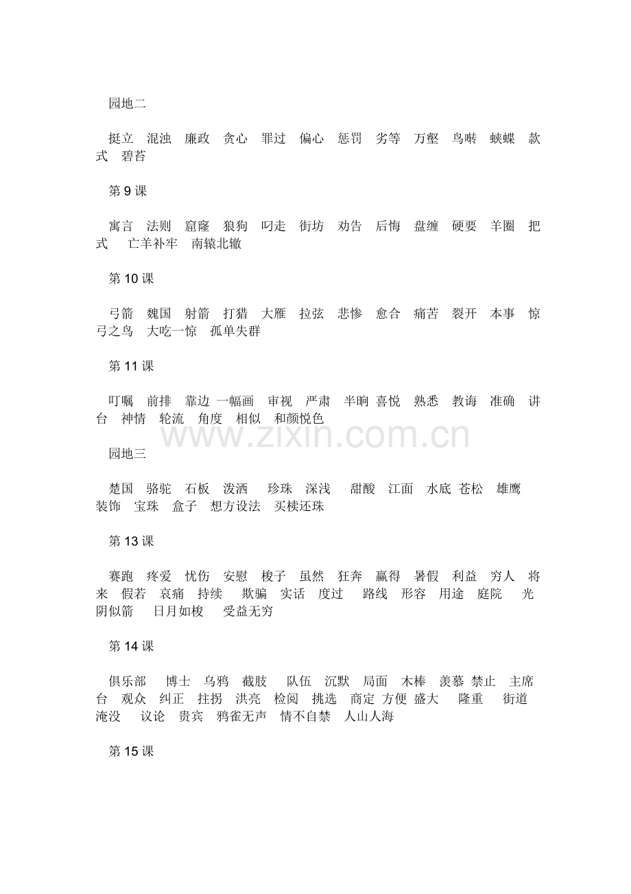 小学三年级语文下册词语表.doc_第2页