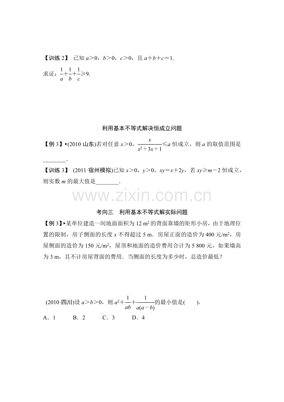 基本不等式练习题(含答案).doc_第2页