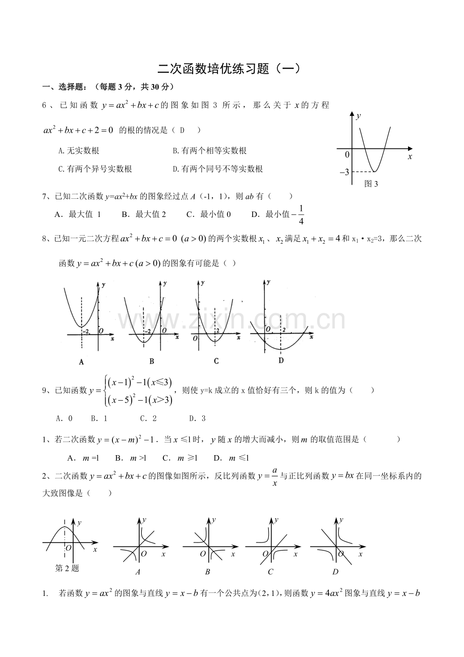 二次函数培优强化练习题二.doc_第1页