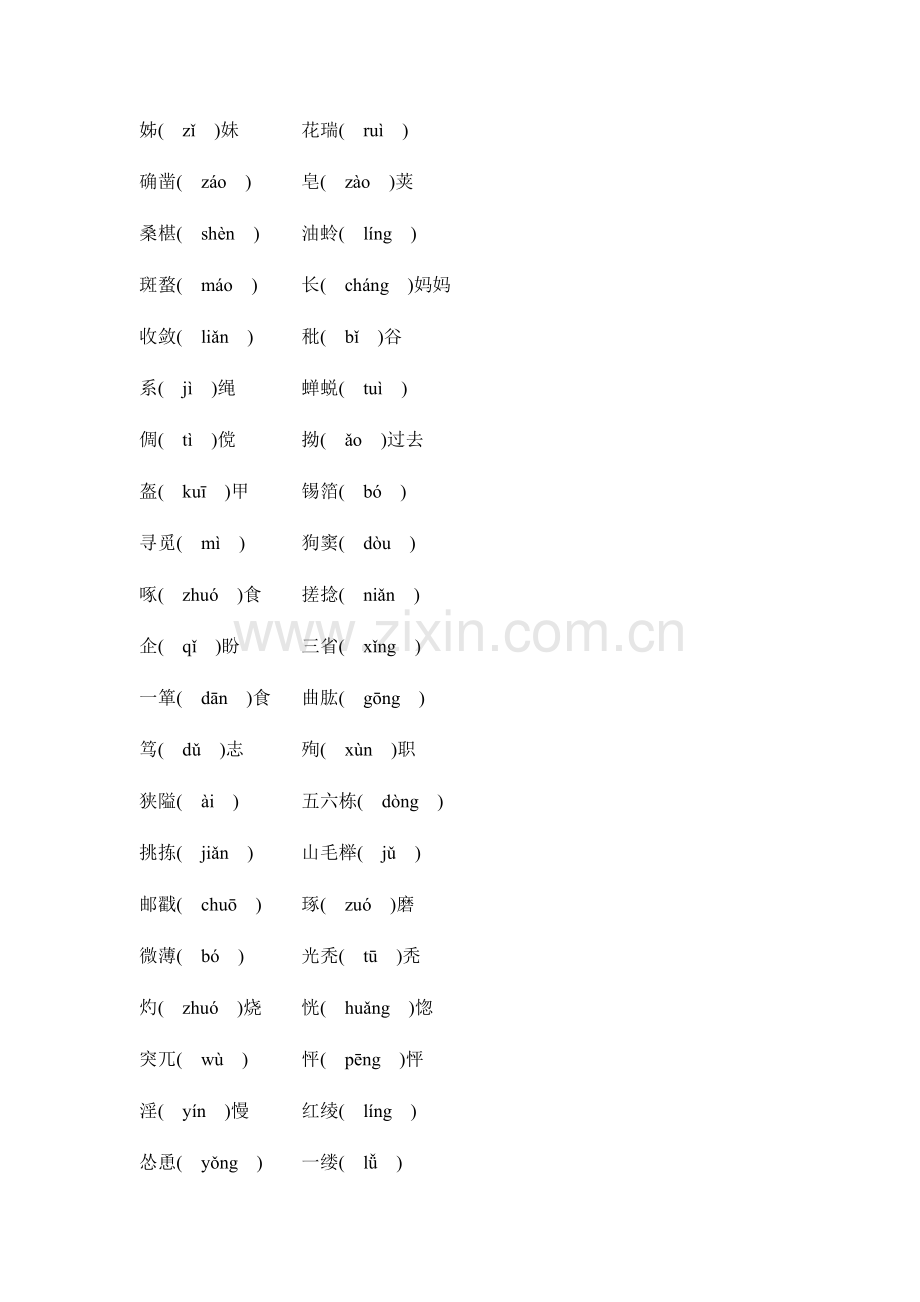 2019秋人教部编版七年级上册语文同步测试试题：字音字形听写卷.doc_第2页